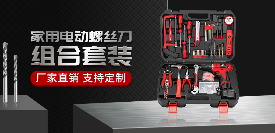 家用電動(dòng)螺絲刀